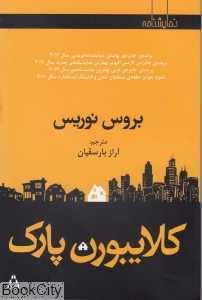 کلایبورن پارک