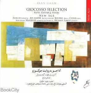 آداجو به روایت جوکوزو