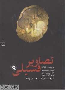 تصاویر فسیلی