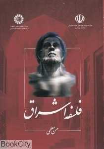 فلسفه اشراق