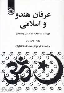 عرفان هندو و اسلامی