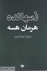 رسهالده