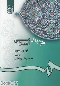 طرح‌های اسلامی