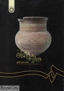 عصر مفرغ ایران