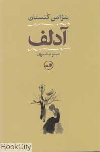 آدلف