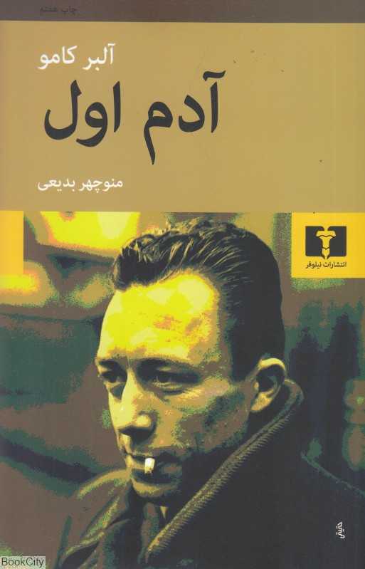 آدم اول