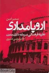 اروپامداری