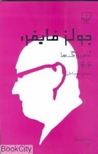 آدم بزرگ‌ها تق تق