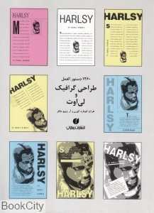 آنچه می‌خواهید از طراحی گرافیک بدانید (1260 دستورالعمل طراحی گرافیک و لی‌اوت)