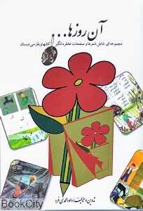 آن روزها (فارسی)
