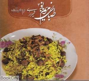 طباخی مریم بانو 3