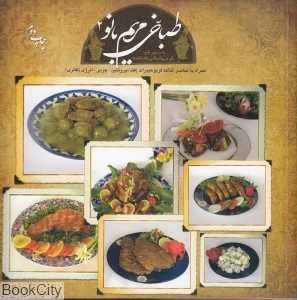 طباخی مریم بانو 2
