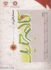 جستارهایی در کلام جدید