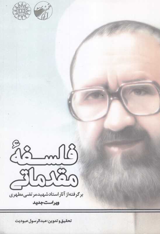 فلسفه مقدماتی 1267
