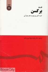 فلسفه برگسن
