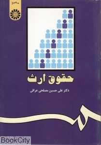 حقوق ارث