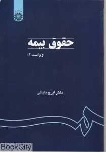 حقوق بیمه