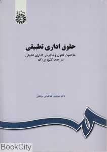 حقوق اداری تطبیقی