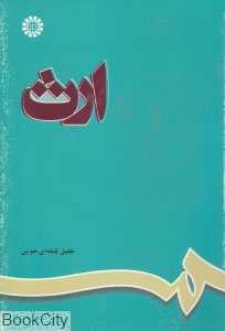 ارث