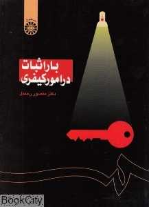 بار اثبات در امور کیفری