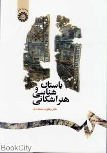 باستان‌شناسی و هنر اشکانی