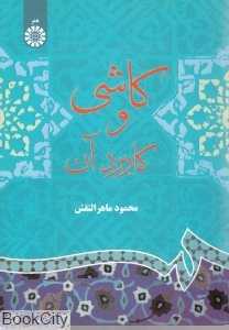 کاشی و کاربرد آن 622