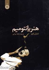 هنر پانتومیم 1009