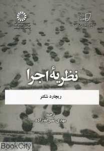 نظریه اجرا 1080
