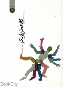 کار عملی بازیگر