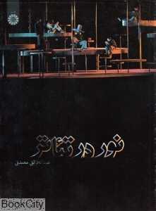 نور در تئاتر