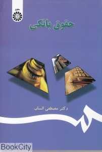 حقوق بانکی