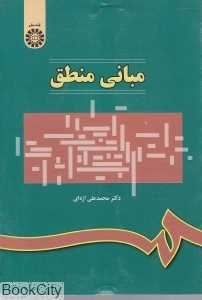مبانی منطق 314