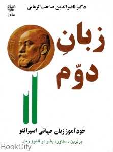 زبان دوم