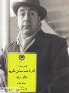 اگر با شما سخن بگویم
