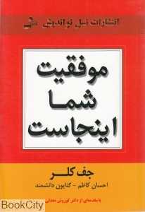 موفقیت شما اینجاست