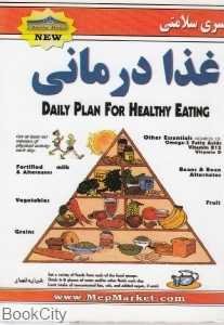 غذا درمانی