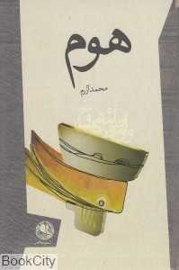هوم