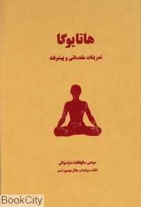 هاتایوگا