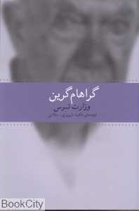 وزارت ترس