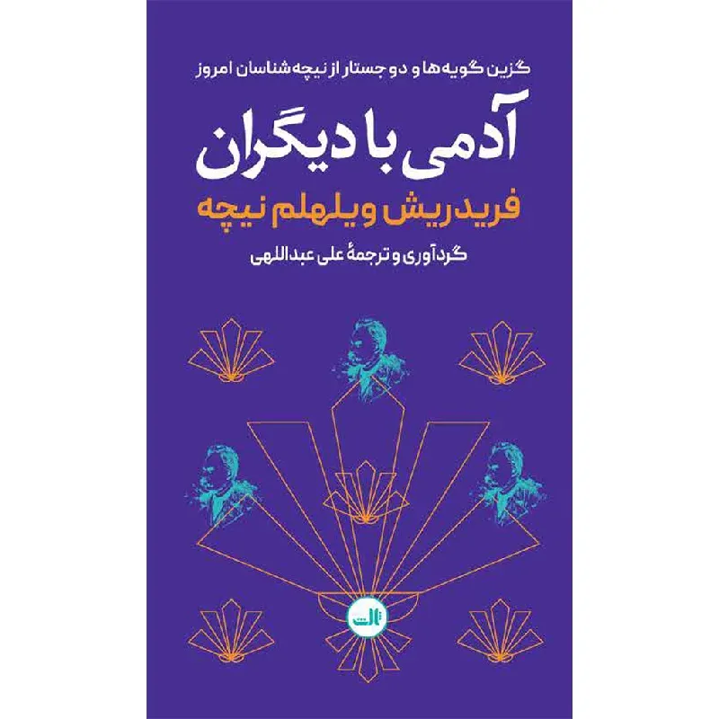 آدمی با دیگران - 0