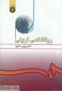 روان‌شناسی تربیتی