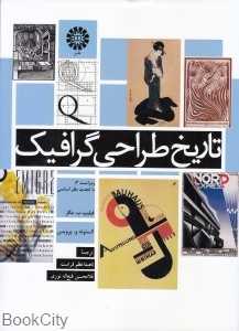 تاریخ طراحی گرافیک
