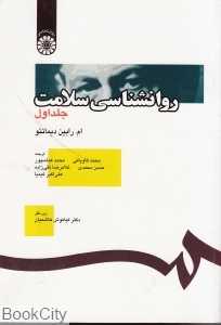 روان‌شناسی سلامت