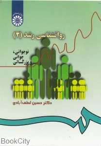روان‌شناسی رشد