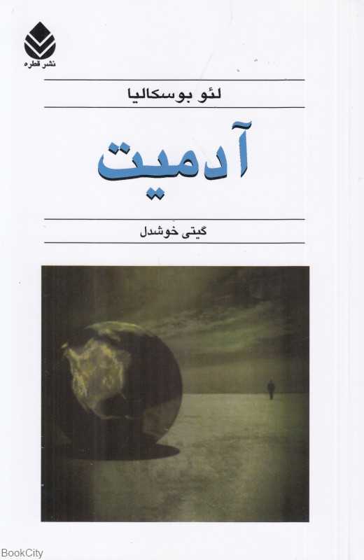 آدمیت