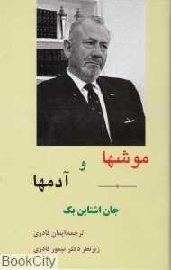 موش‌ها و آدم‌ها (ابر سفید)