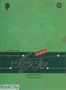 درآمدی بر روان‌شناسی دین