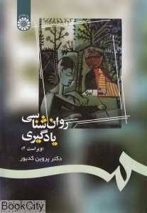 روان‌شناسی یادگیری
