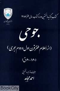 جوحی