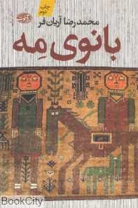 بانوی مه